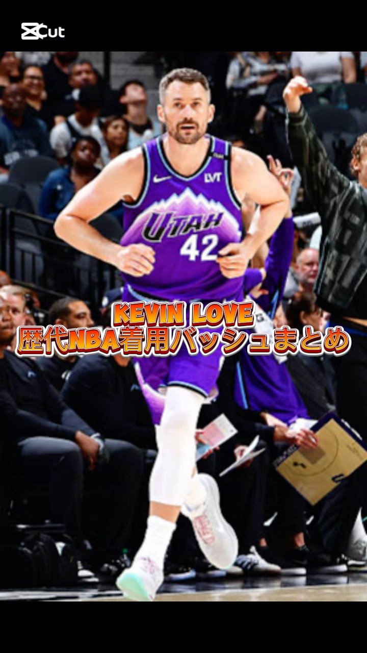 ケビン・ラブ/ Kevin Love歴代着用バッシュ特集 #バッシュ #shorts #jazz – YouTube
