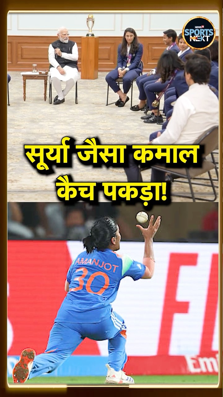 Amanjot Kaur Viral Catch को लेकर PM Modi ने क्या कहा? #Shorts | Sportsnext – YouTube