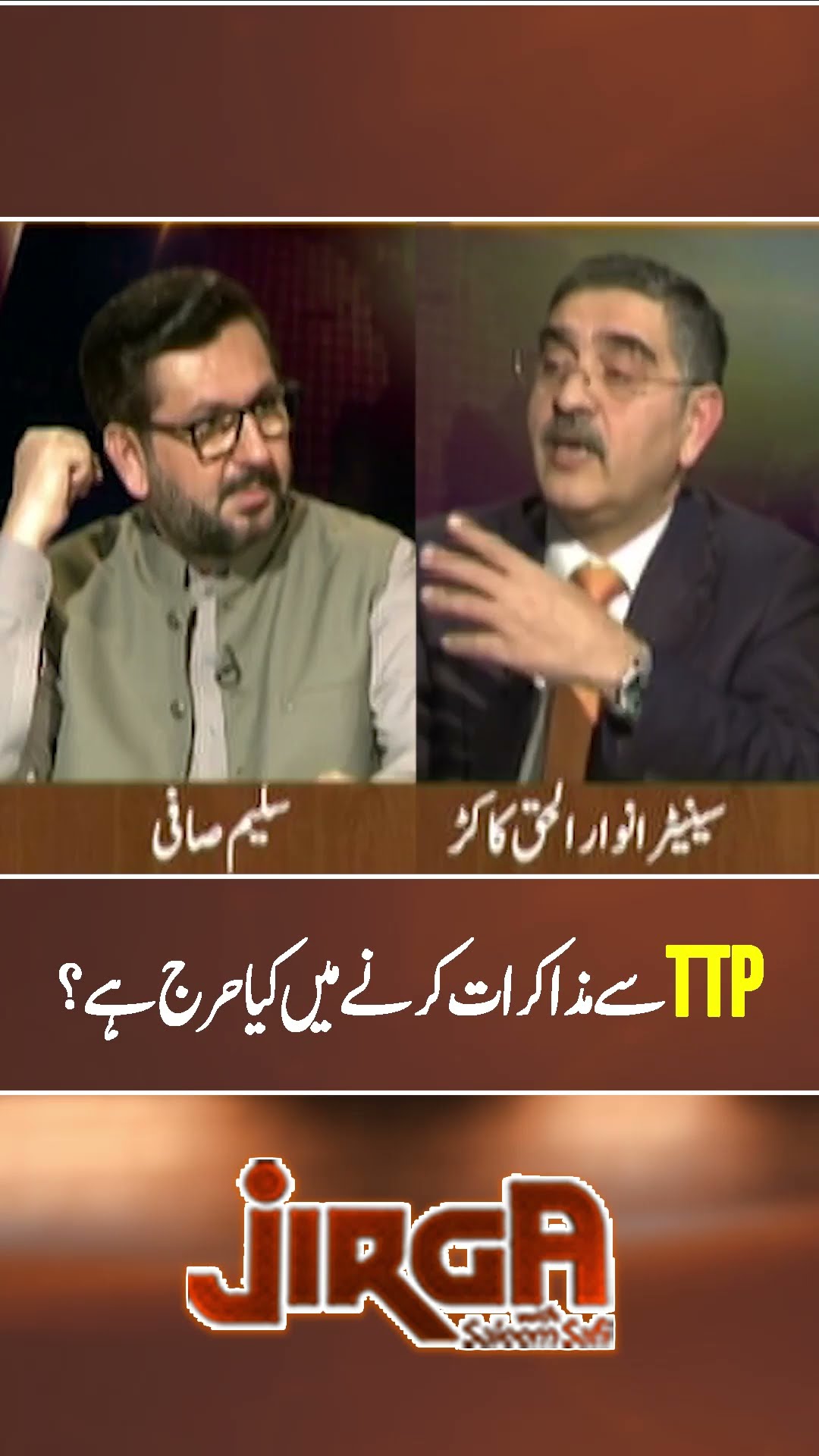 What's wrong with negotiating with the TTP? – #jirga #geonews #shorts #pakafghanclash – YouTube