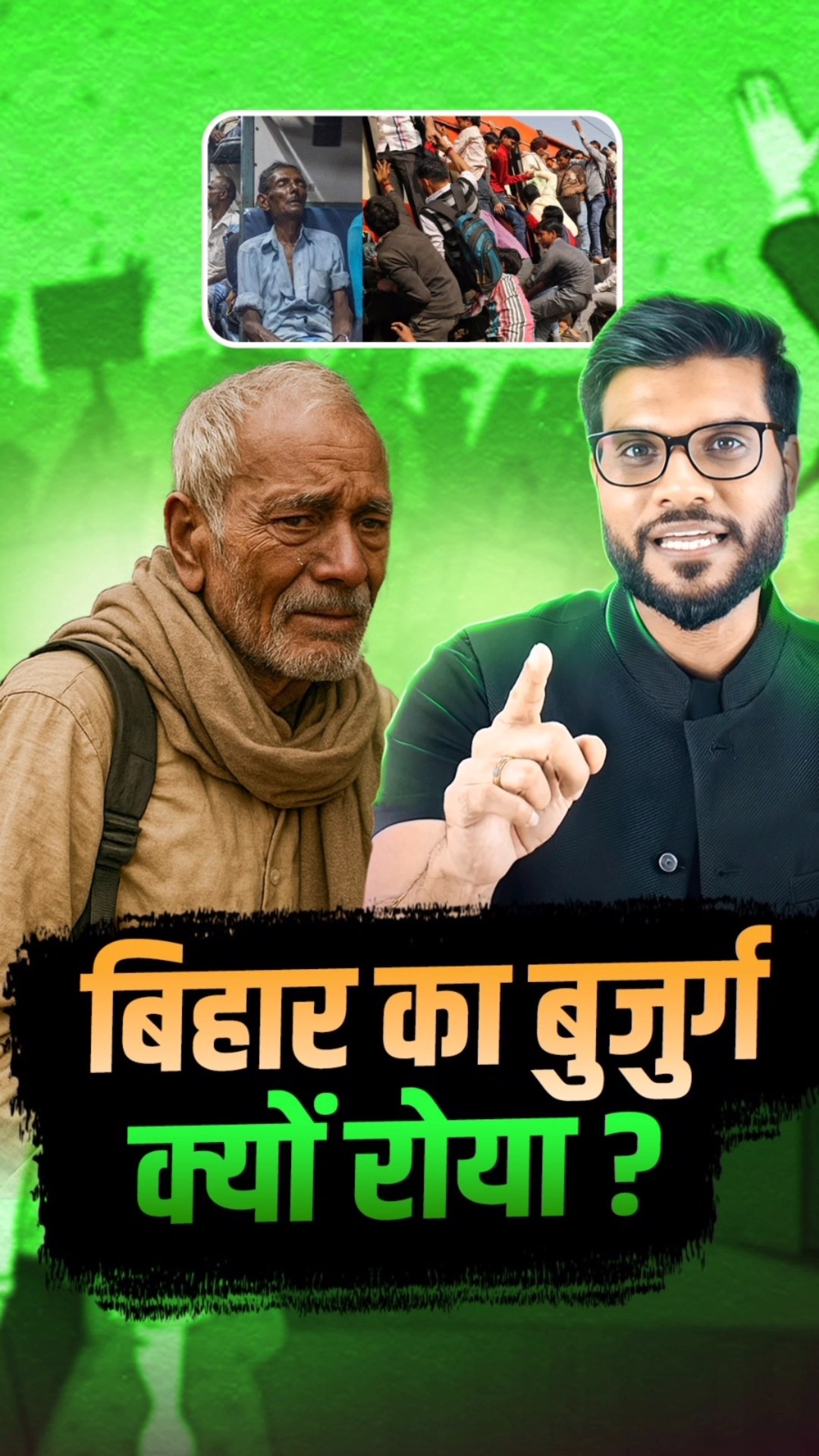 बिहार का बुजुर्ग क्यों रोया ? #Viral #Bihar #Shorts #YouTubeShorts by Dr. #arvindarora – YouTube