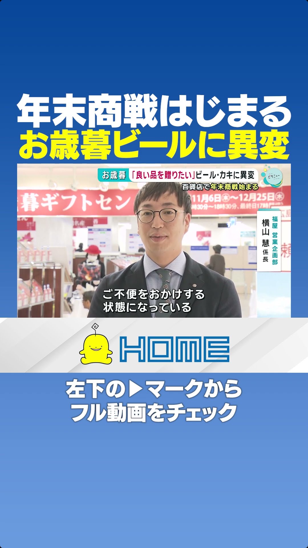 【お歳暮】年末商戦はじまる｜お歳暮ビールに異変 #Shorts – YouTube