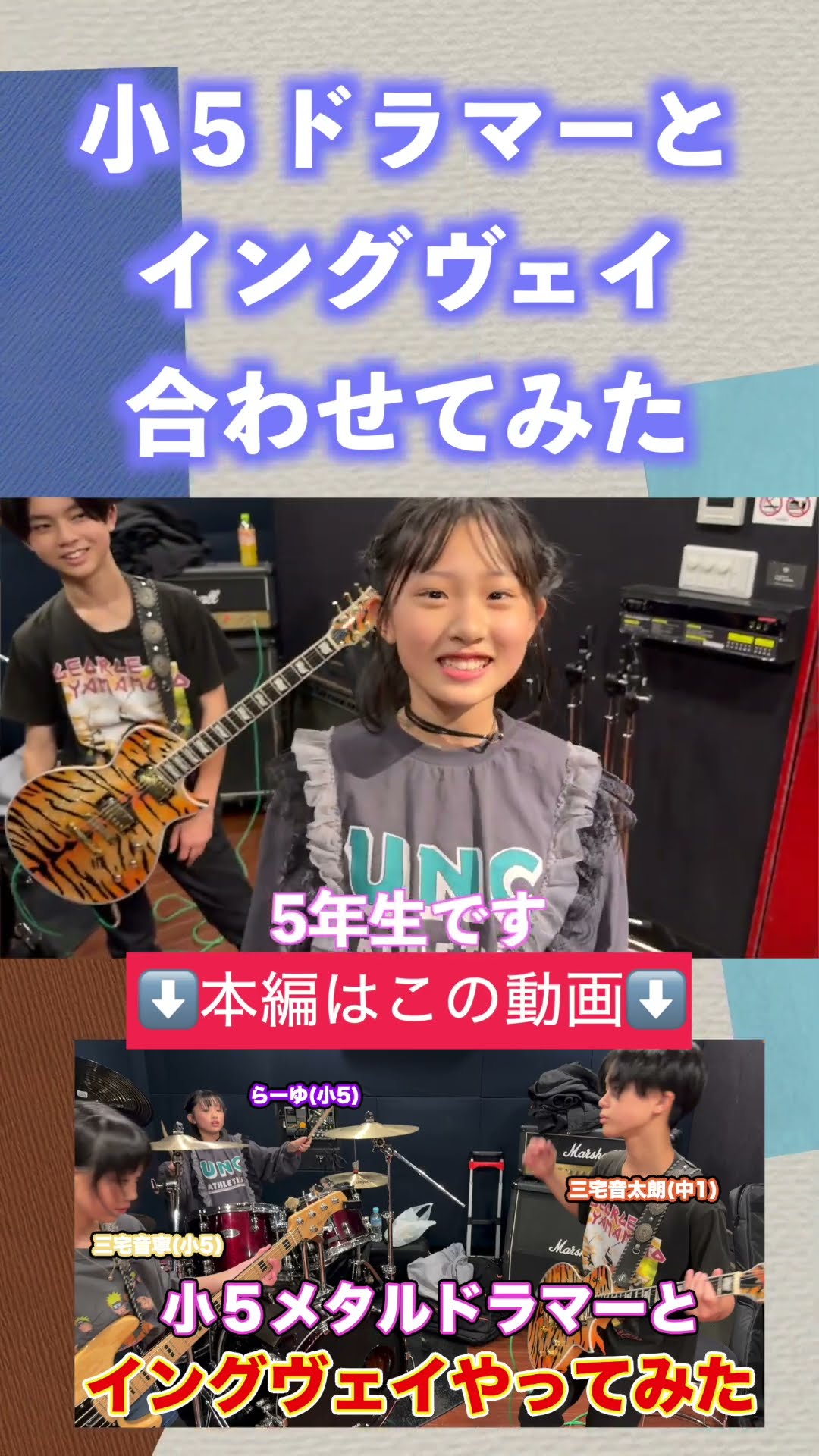 小５ドラマーとやるイングヴェイのNEVER DIE #shorts #shortvideo #short – YouTube