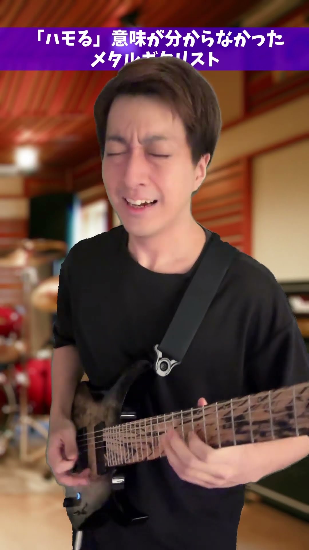 「ハモる」意味が分からなかったメタルギタリスト #Shorts – YouTube