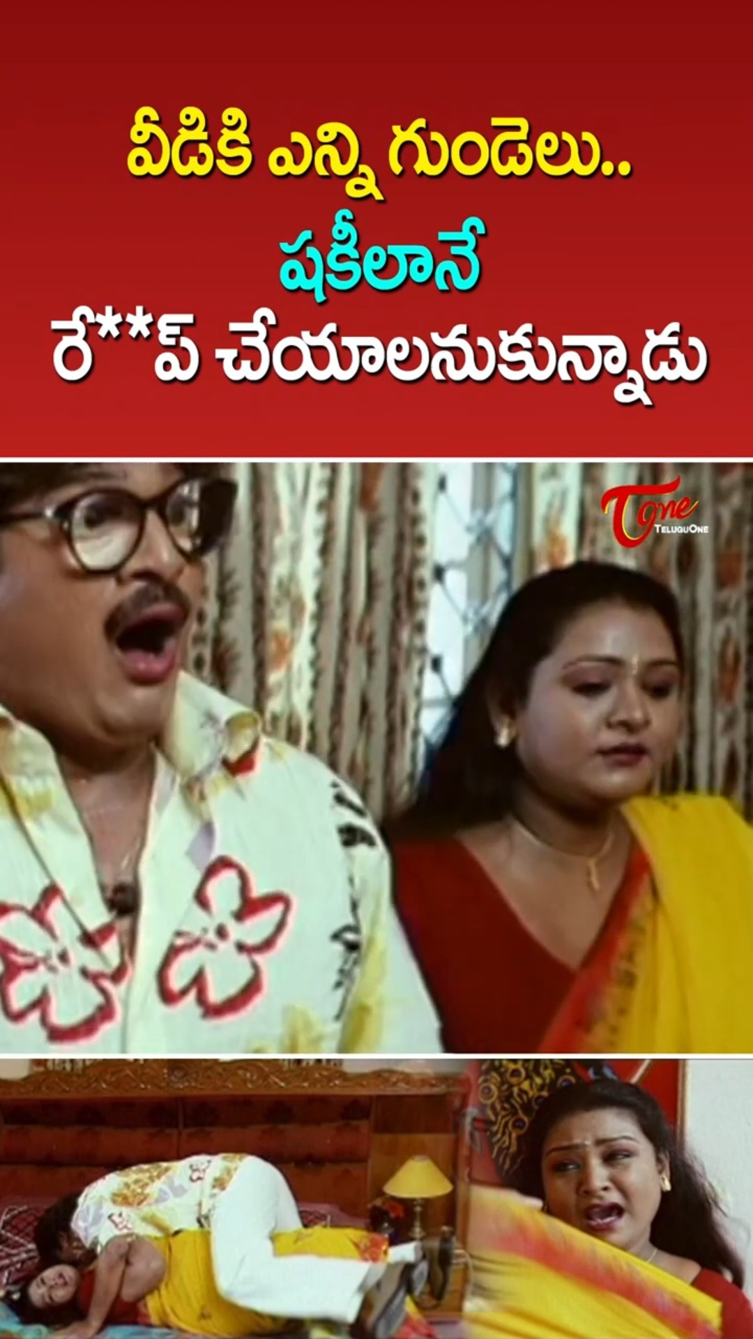 Rajendra Prasad & Shakeela Hilarious Romantic #ComedyScene #RajendraPrasad #Shakeela #comedy #shorts – YouTube