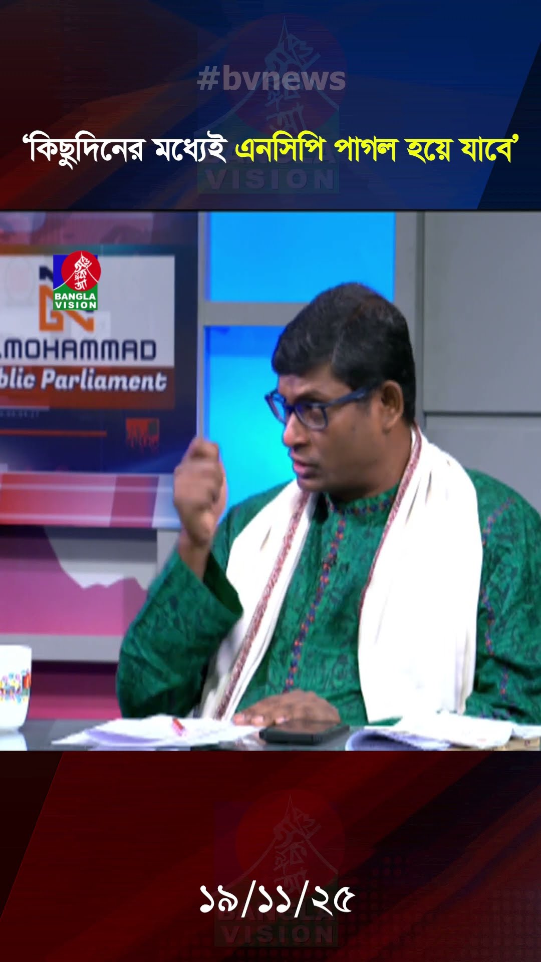 এনসিপি একটা আসনও পাবে না: শামীম পাটোয়ারী #shorts – YouTube