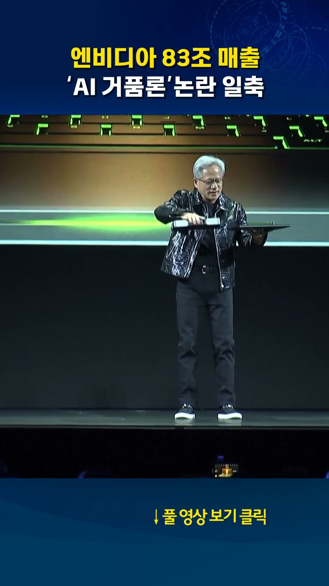 엔비디아 83조 매출 #shorts – YouTube