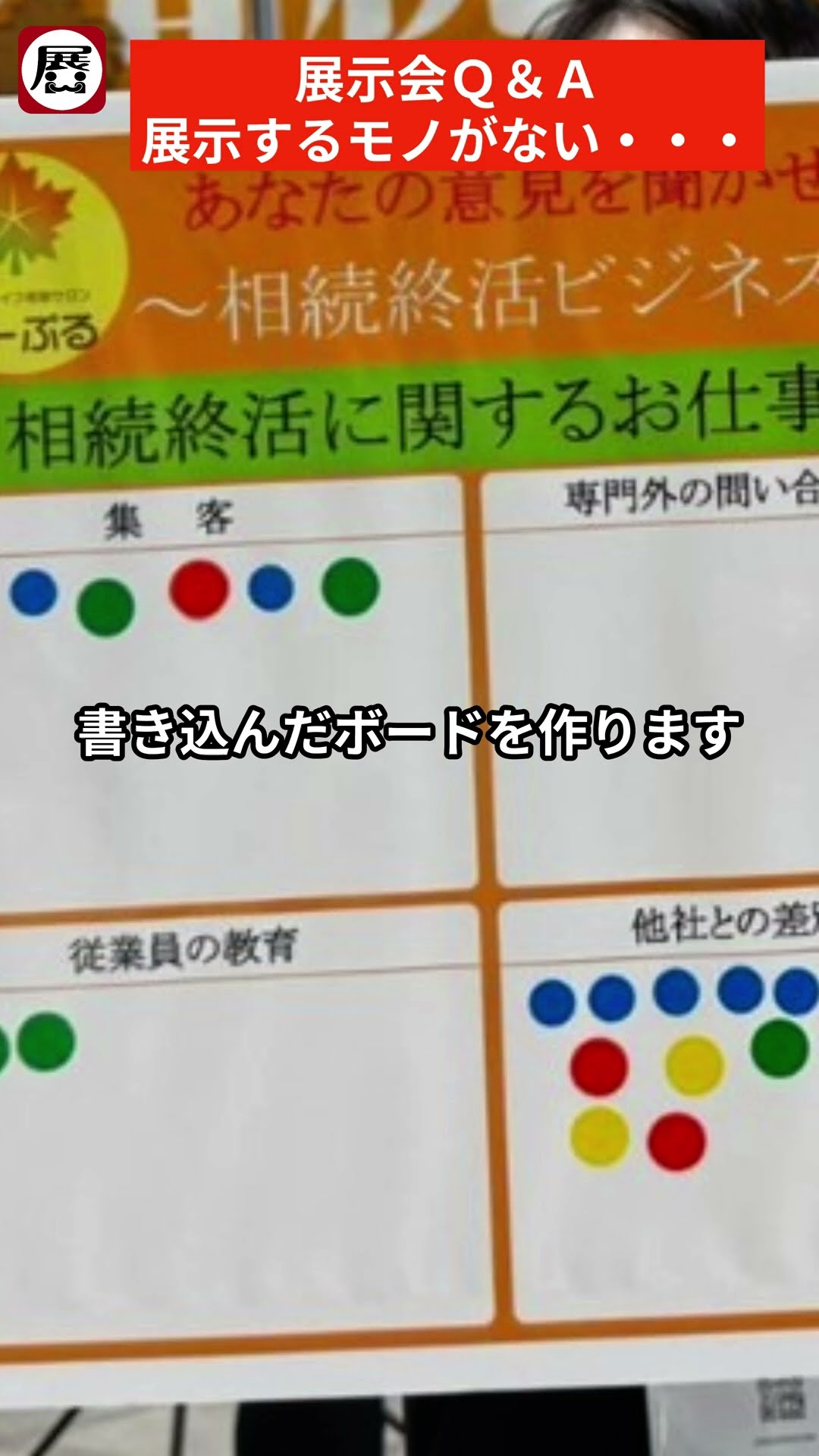 展示会Q&A：展示するモノがない #shorts – YouTube