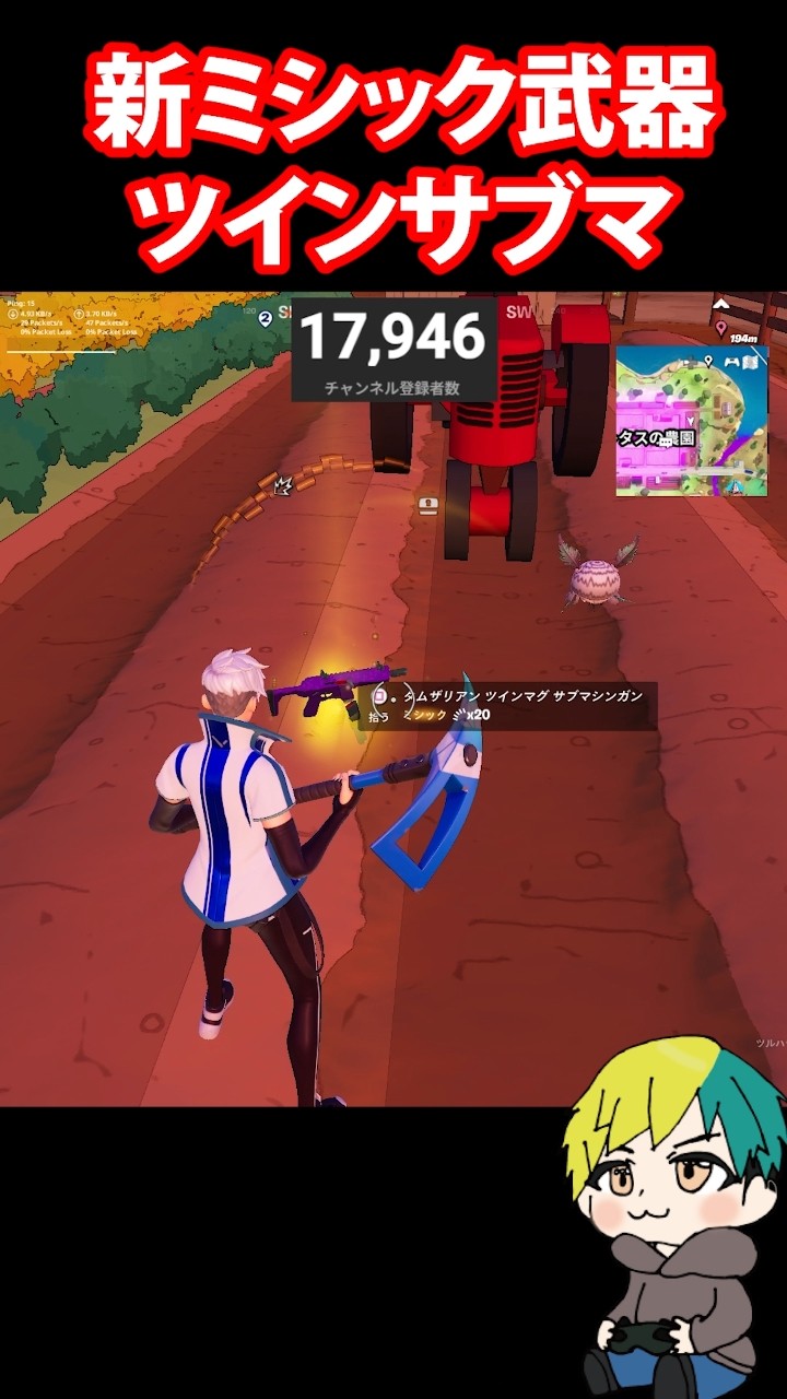 タムザリアン ツインマグ サブマシンガン！新ミシック武器を検証だ！ #FORTNITE  #shorts #フォトナ #vtuber – YouTube