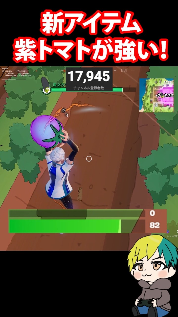 新アイテム！紫のトマト【？？？】が強いぞ！ #FORTNITE  #shorts #フォトナ #vtuber – YouTube