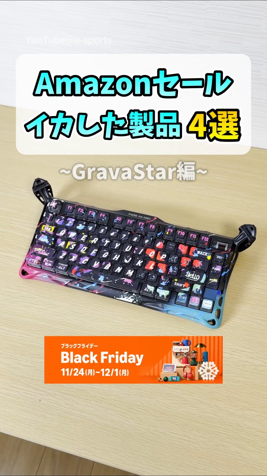 【Amazonブラックフライデー】GravaStarのゲーミングデバイスが安い #shorts – YouTube