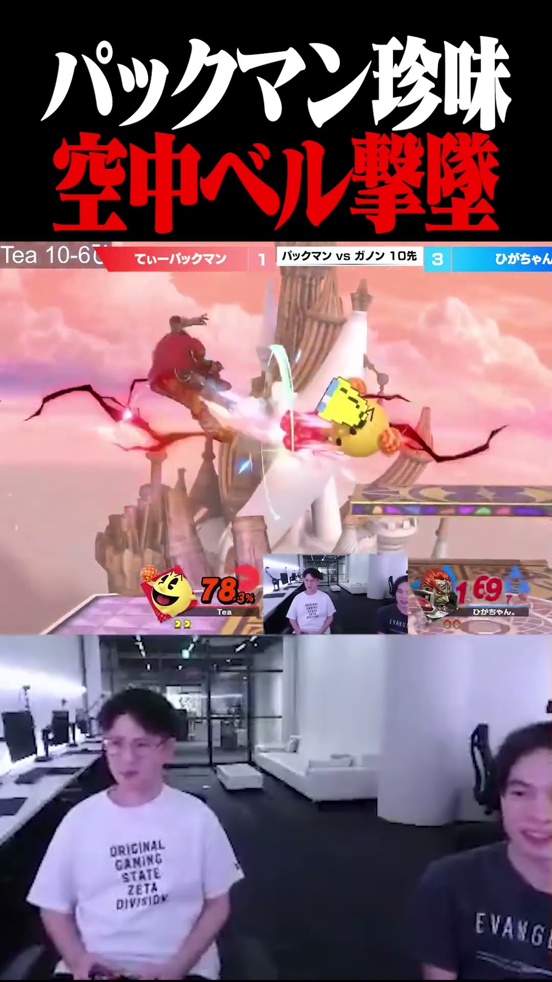 パックマン三大珍味の一つ、ベル撃墜【スマブラSP】 #shorts – YouTube