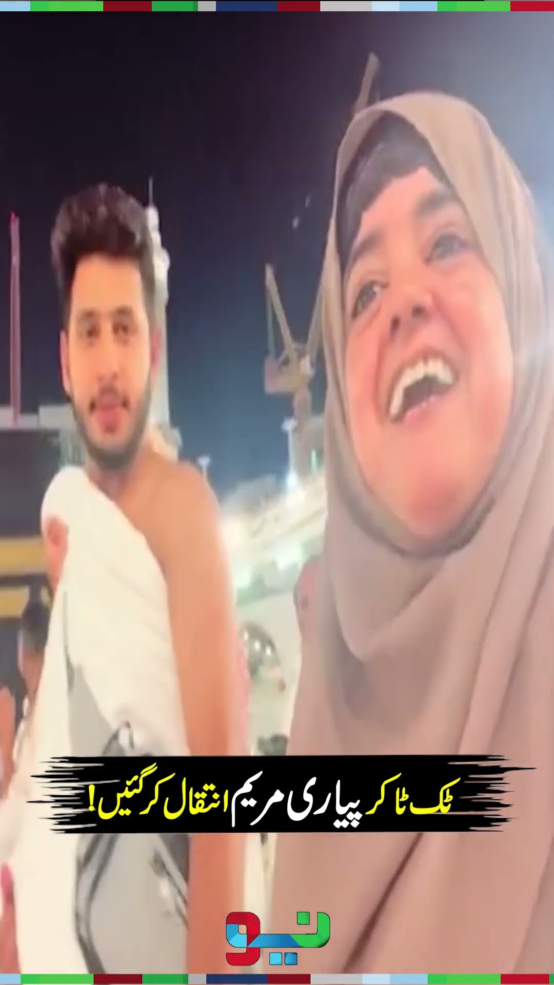 Famous TikToker Pyari Maryam Passes Away | #pyarimaryam #shorts – YouTube