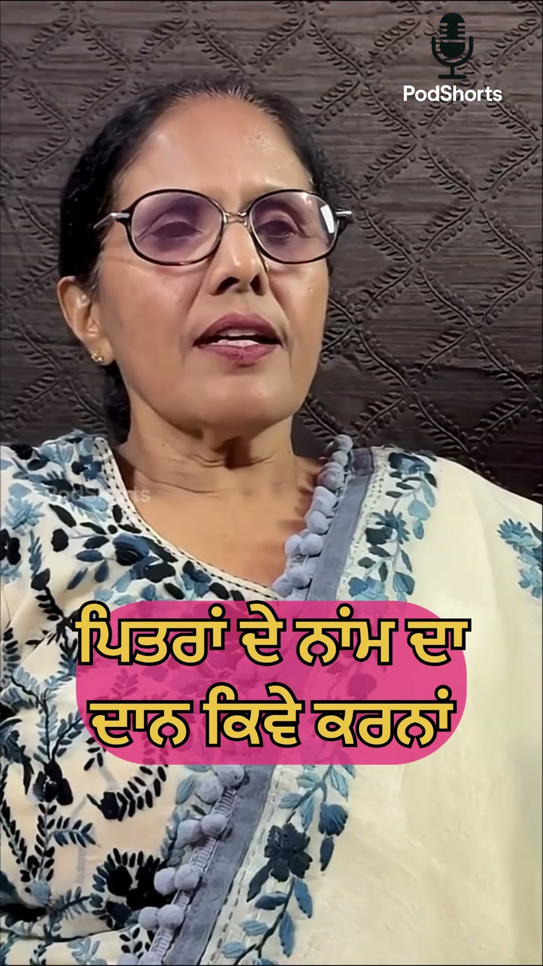 ਪਿਤਰਾਂ ਦੇ ਨਾਂਮ ਦਾ ਦਾਨ #podcast #astrology #shortsviral #podshorts #shortvideos #viralvideos #shorts – YouTube