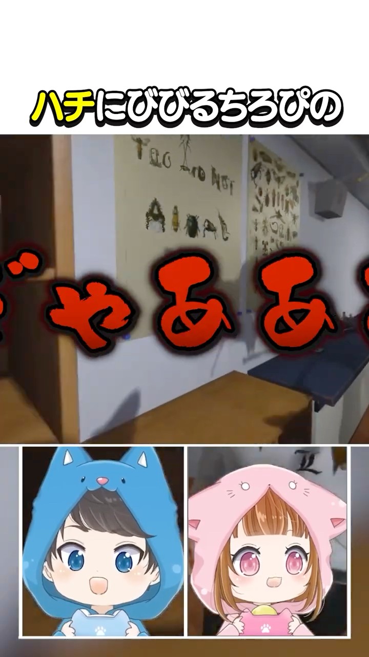 ハチにビビるちろぴの　#shorts #vtuber #ゲーム実況 – YouTube