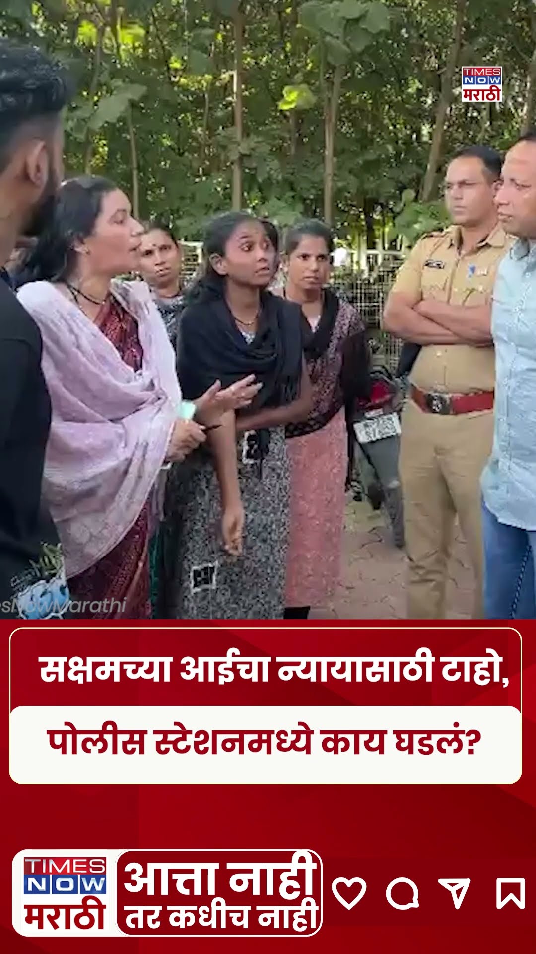 Nanded Honor Killing: ताटे कुटुंबाचा आक्रमक पवित्रा, पोलीस ठाण्याबाहेर ठिय्या | #shorts – YouTube