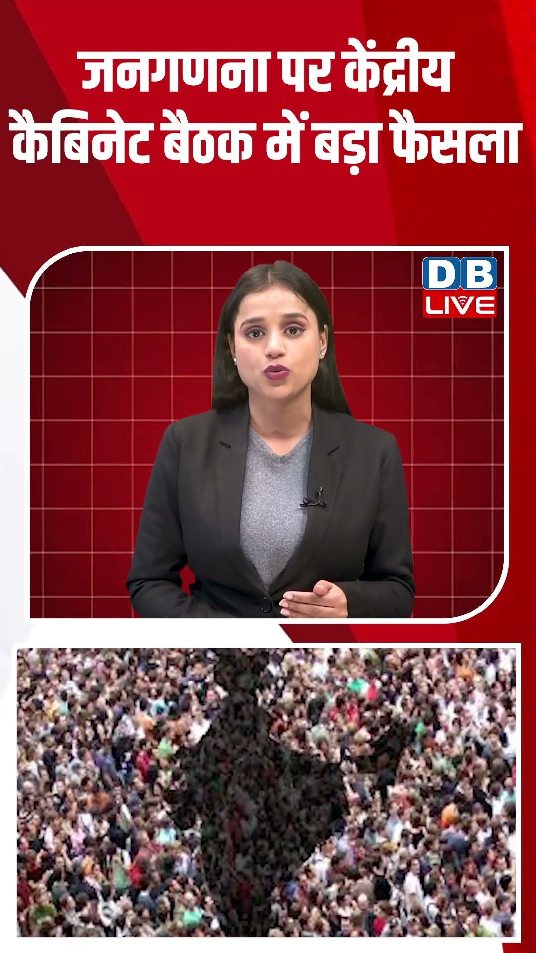 जनगणना पर केंद्रीय कैबिनेट बैठक में बड़ा फैसला ! #shorts #youtubeshorts #shortsvideo #shortsfeed #bjp – YouTube