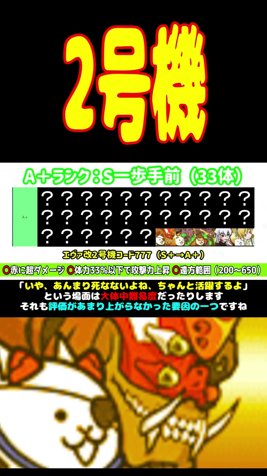 2号機のTier #にゃんこ大戦争 #Tier表 #shorts #2号機 – YouTube