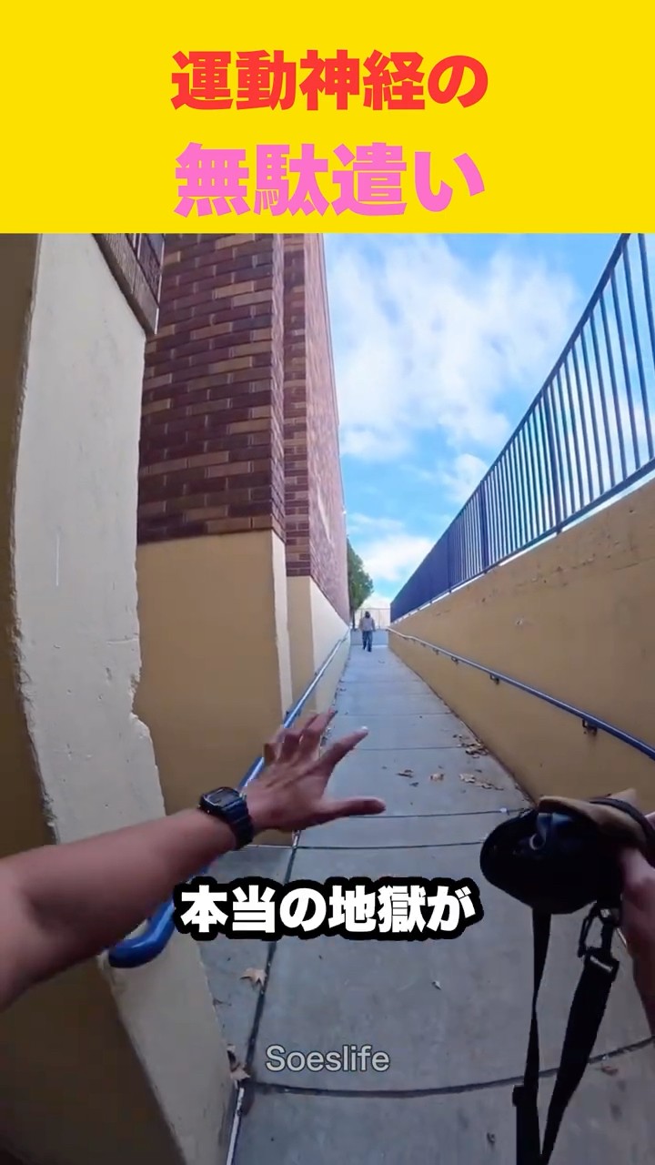 運動能力の高さが起こした歪み　#おもしろ #shorts – YouTube