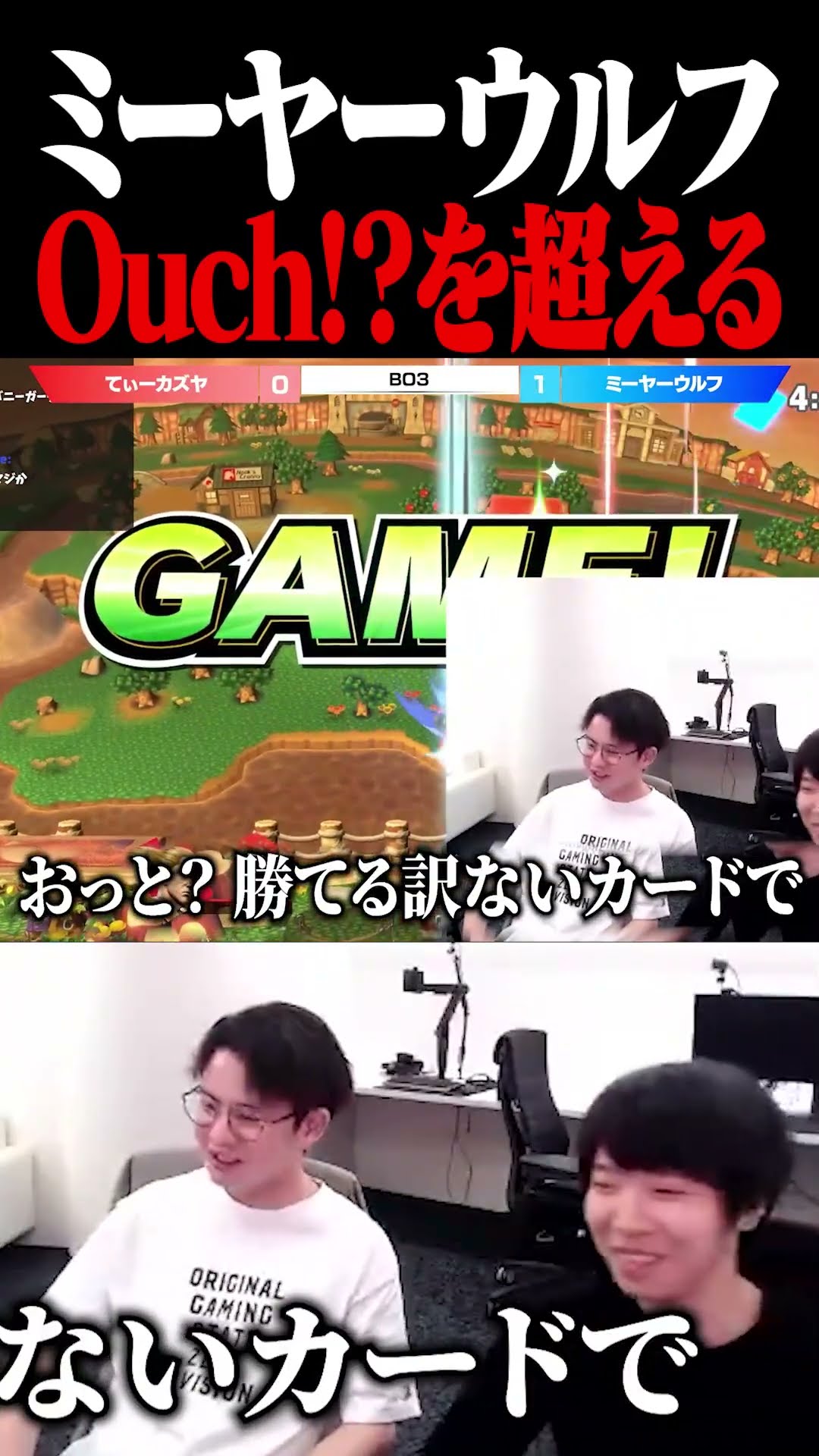 Ouch!?がスマメイトをやってたら…【スマブラSP】 #shorts – YouTube