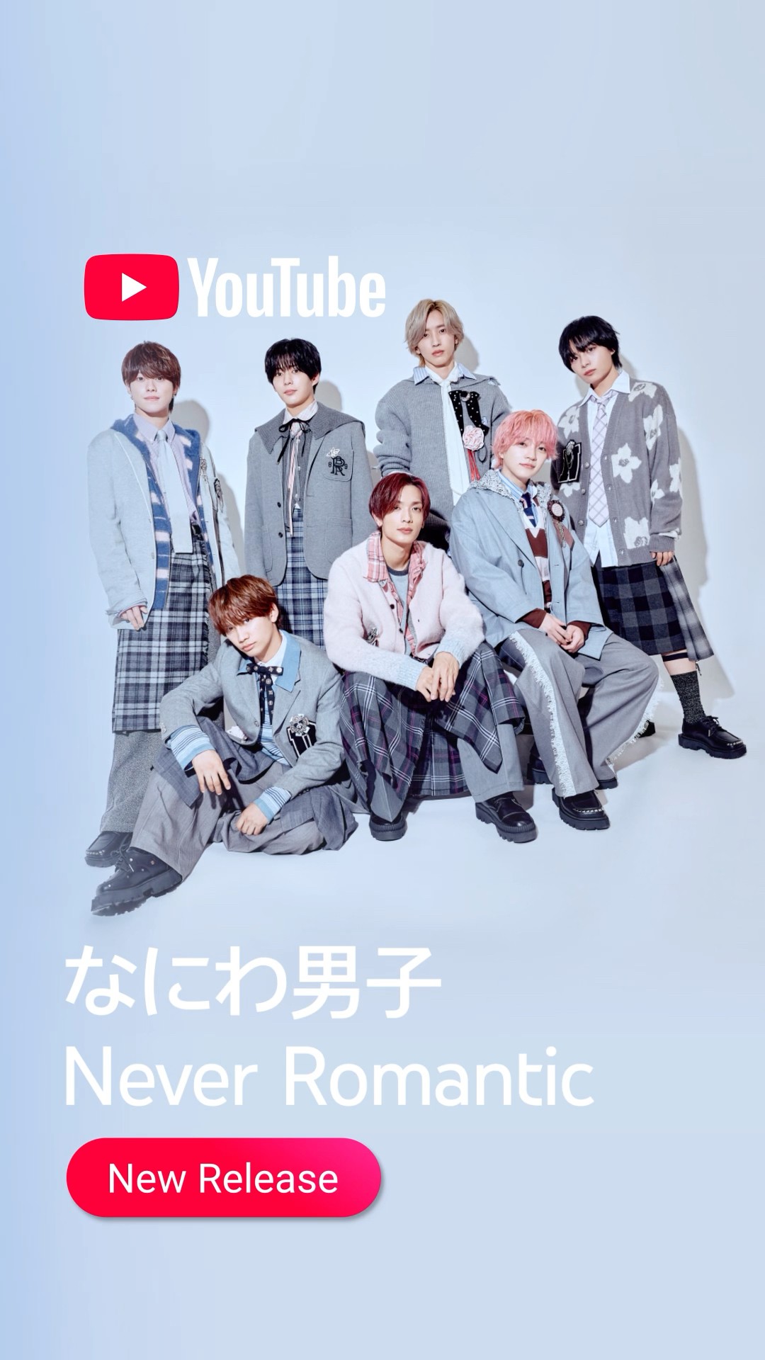 【#なにわ男子】RELEASEDプレイリストに「 #NeverRomantic 」が登場🎧💘 #shorts #YouTubeMusic #RELEASED – YouTube