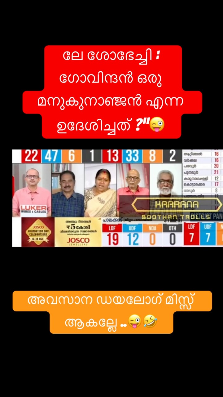 ശോഭേച്ചിടെ കപ്പിത്താൻ😜 #newshorts #newtrollsmalayalam #shorts #youtubeshorts #latesttrollmalayalam – YouTube