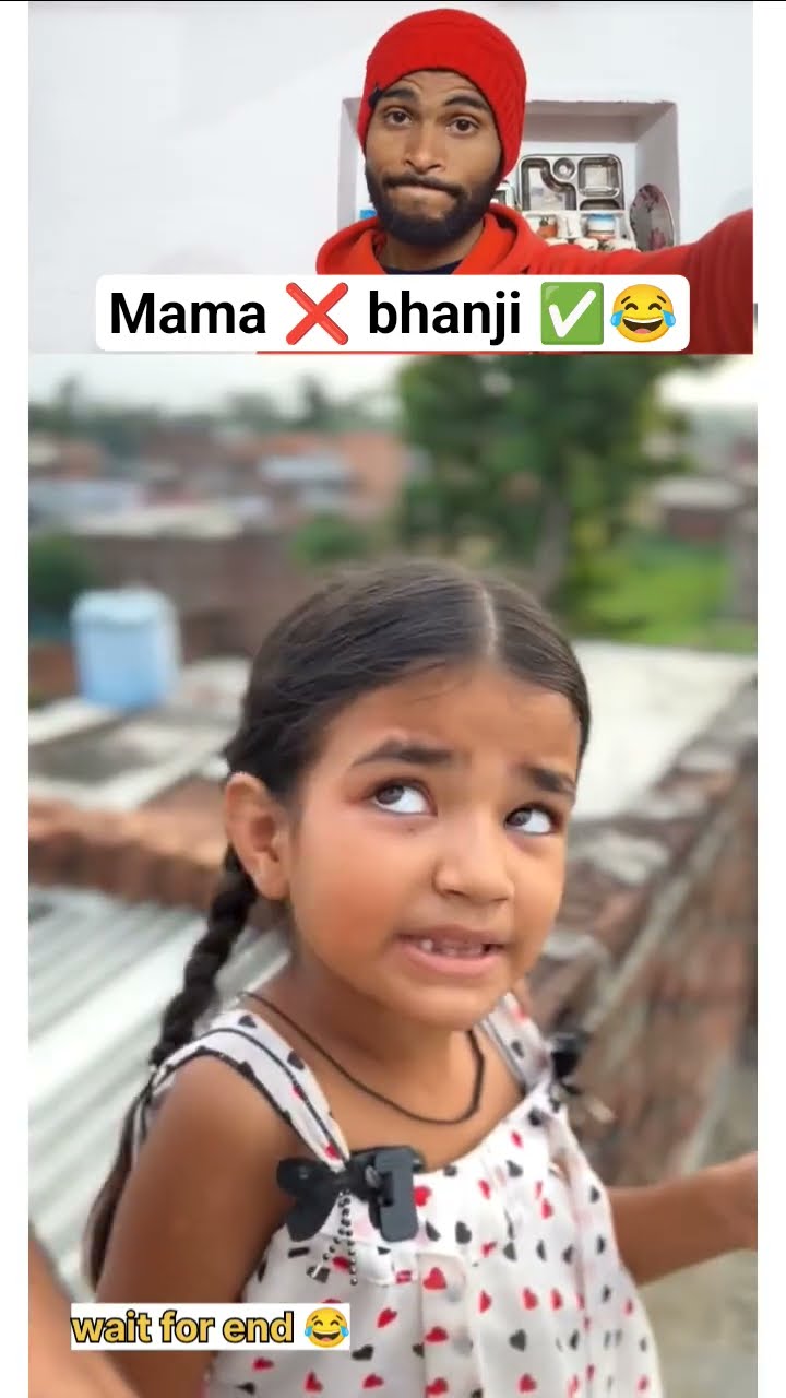 मामा 🥹 ❌ भांजी ✅ 😂 #shorts  #comedy #mama #bhanji – YouTube