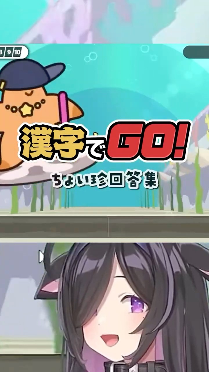 〖 漢字でGO！〗ちょい珍回答集ㅤㅤ #shorts〖 #にじさんじ / 夜牛詩乃 〗#切り抜き – YouTube