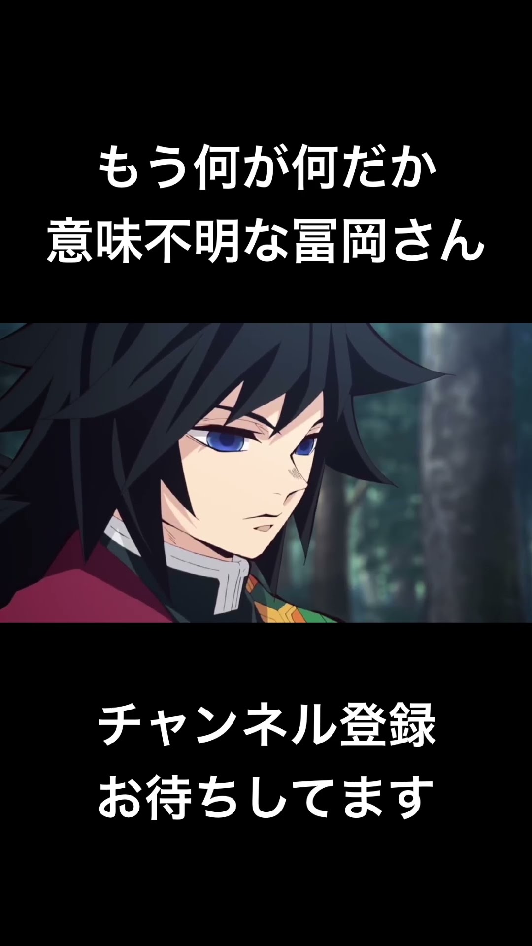 #shorts もう何が何だか意味不明な冨岡さん #声真似 #鬼滅の刃 #kimetsunoyaiba #冨岡義勇 #無限城編 #はとサブレ #vtuber #バズれ – YouTube