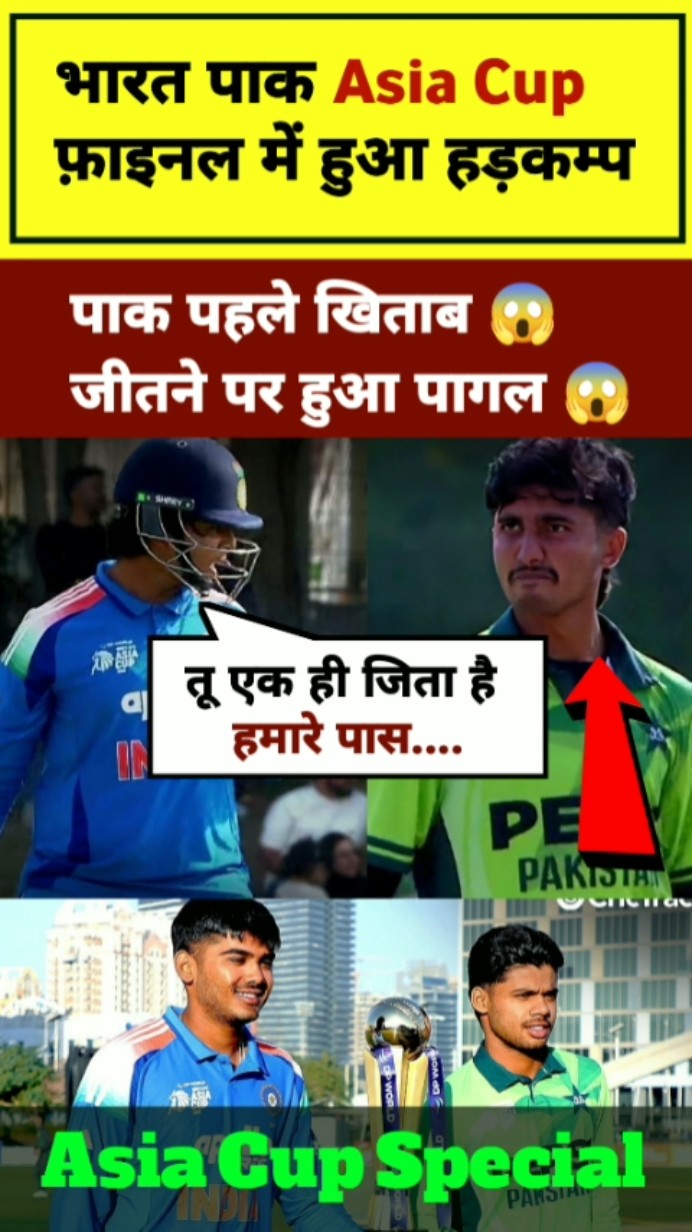 Ind vs Pak U19 Asia Cup Final #indvspak #shorts #ytshorts – YouTube
