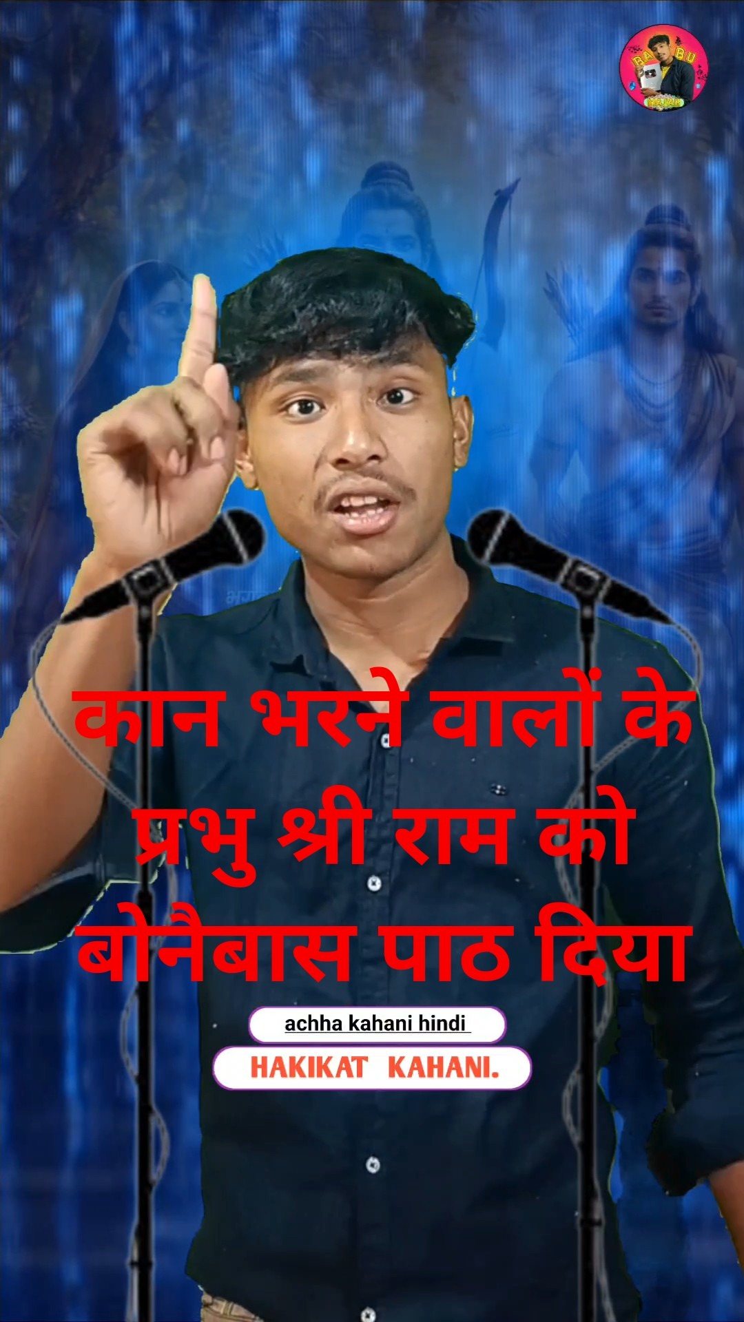 kaan bharane vaalon ke prabhu shree raam ko bonobaas patha diya. #shorts #indianidol #kahani #viral – YouTube