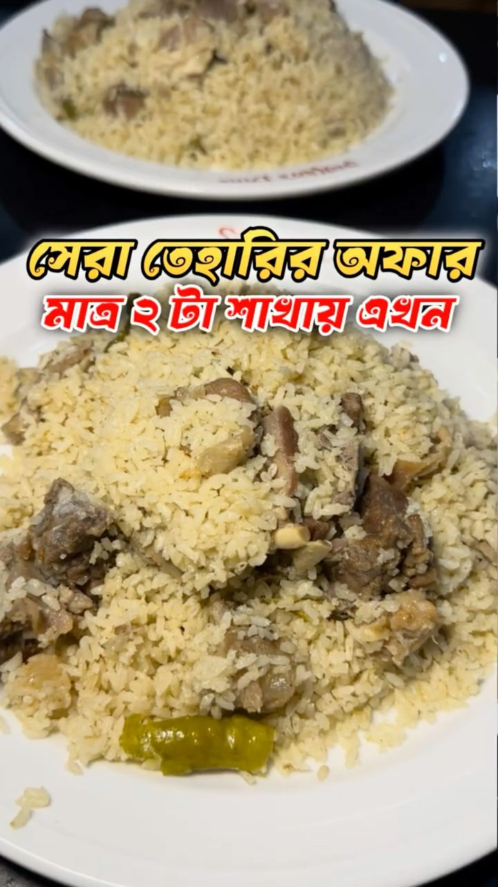 সুলতান ডাইনের মাটন তেহারি খেলাম। #food #shorts #shortsfeed #themahdivlogs – YouTube