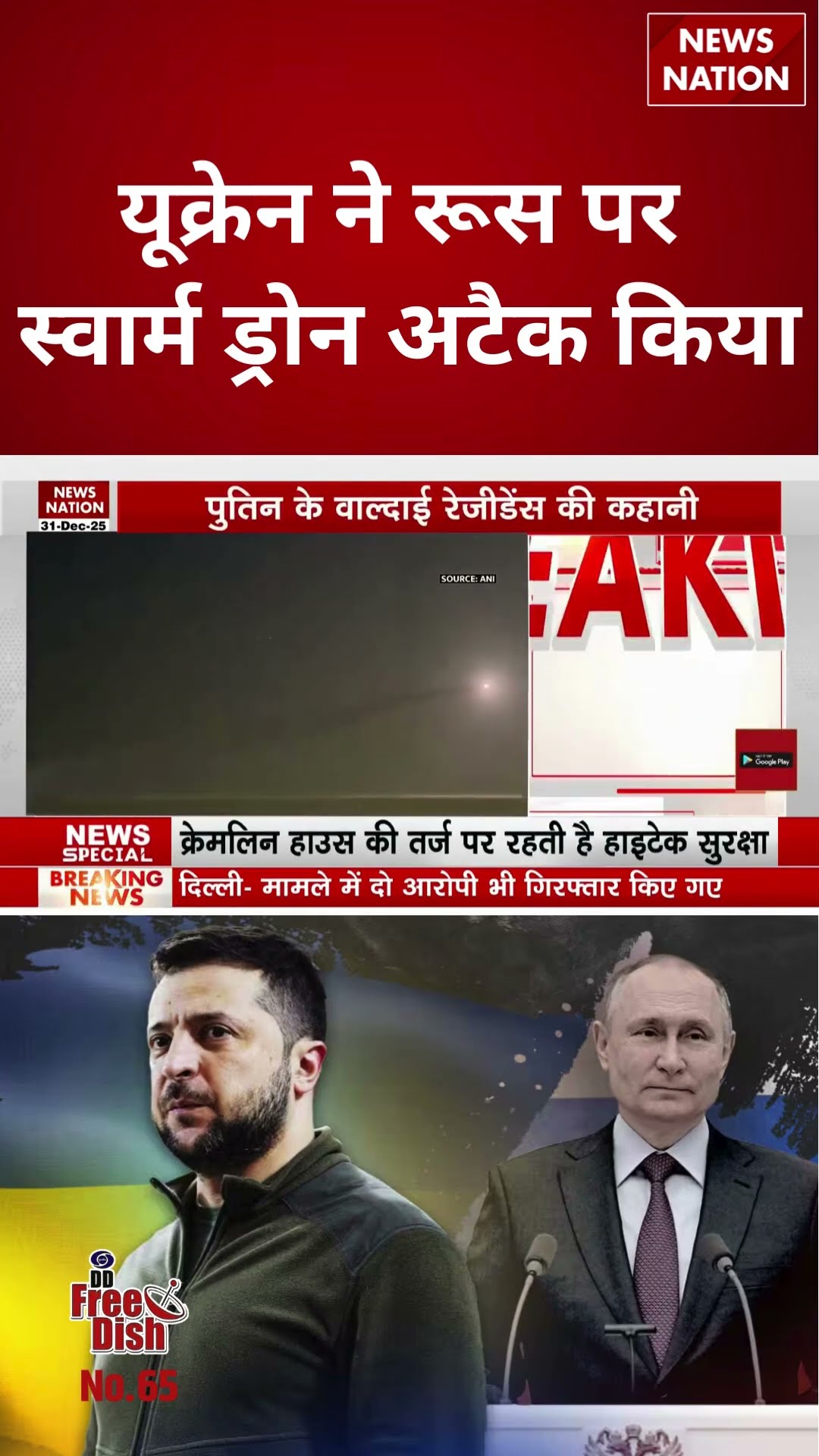 Ukraine Attacks Russia: यूक्रेन ने रूस पर Swarm Drone Attack किया | #shorts #ukraine #russia – YouTube
