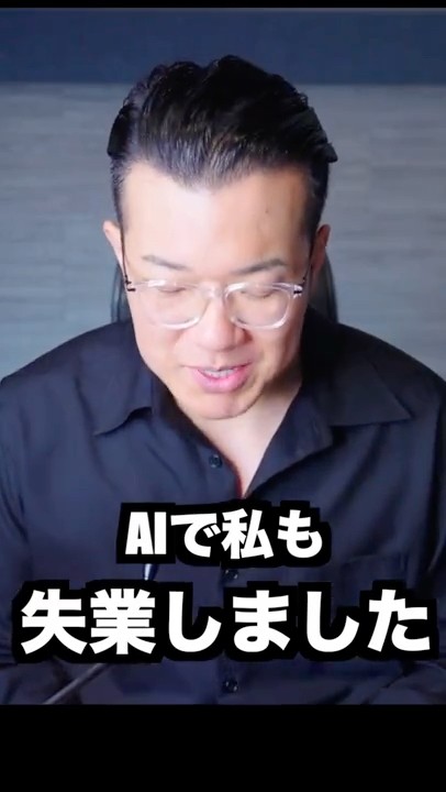 AIと失業のリアル。清水失業しました。 #shorts – YouTube