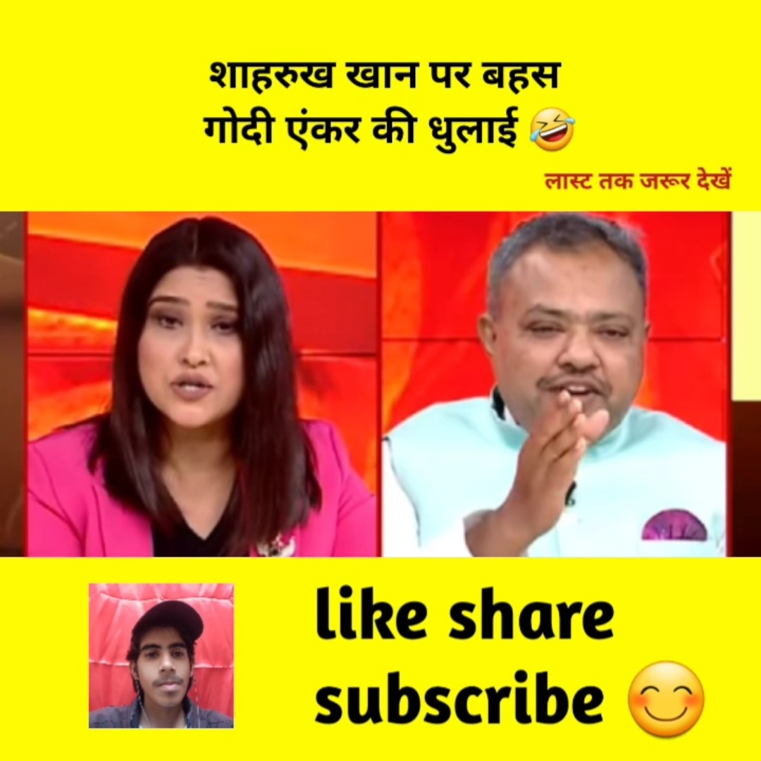शाहरुख खान पर बहस गोदी एंकर की धुलाई #godimedia #youtubeshorts #shorts #short #viral – YouTube