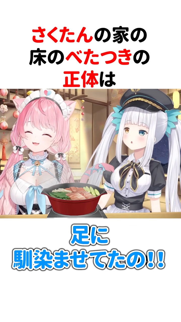 神楽めあの足をべたつかせた結城さくな #shorts #結城さくな切り抜き – YouTube