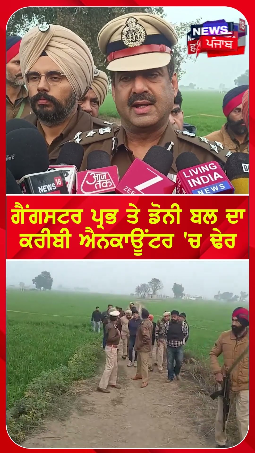 Gangster ਪ੍ਰਭ ਤੇ ਡੋਨੀ ਬਲ ਦਾ ਸਾਥੀ ਐਨਕਾਊਂਟਰ 'ਚ ਢੇਰ | #shorts | N18S – YouTube