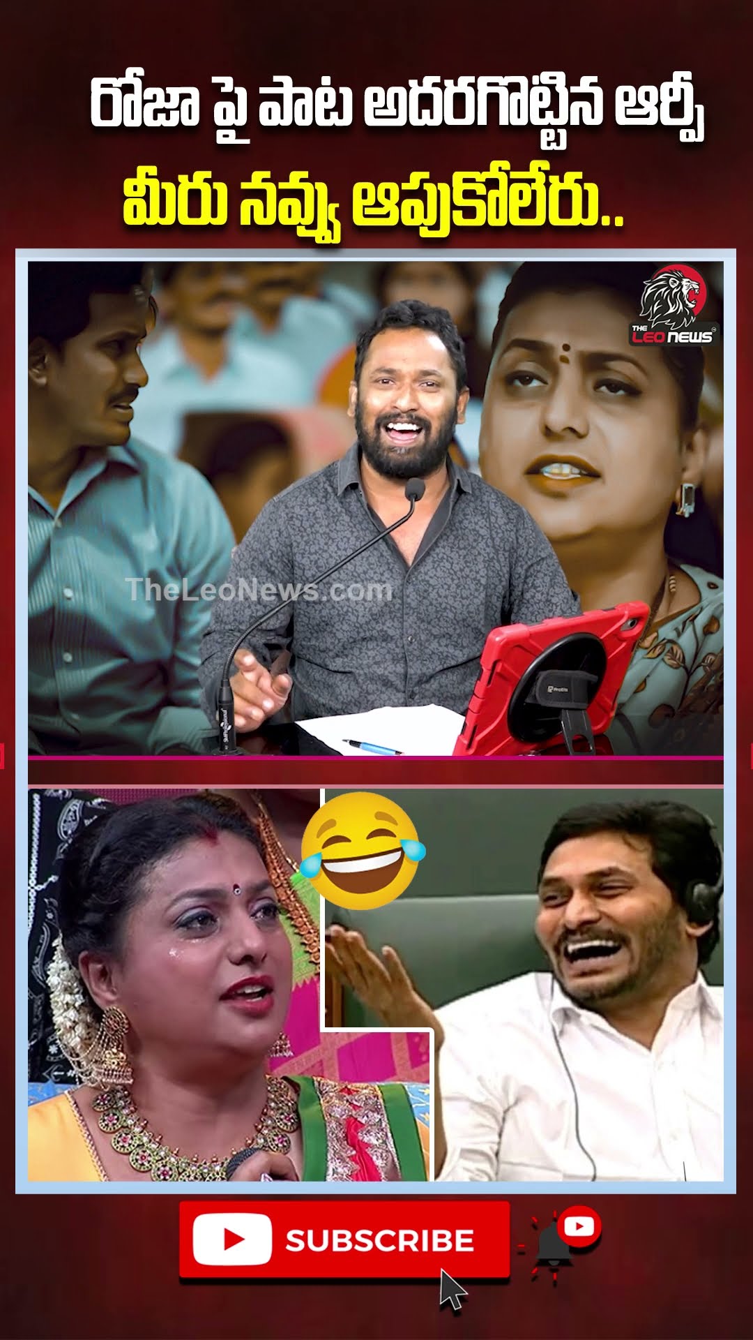😂రోజా పై పాట అదరగొట్టిన ఆర్పీ #kiraakrp #rkroja #ysjagan #cmchandrababu #pawankalyan #shorts #viral – YouTube
