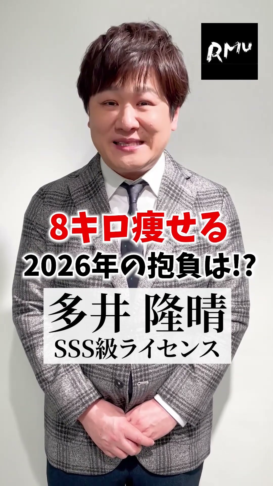 多井隆晴の2026年の抱負 #shorts #麻雀 #麻雀プロ #rmu #多井隆晴 – YouTube