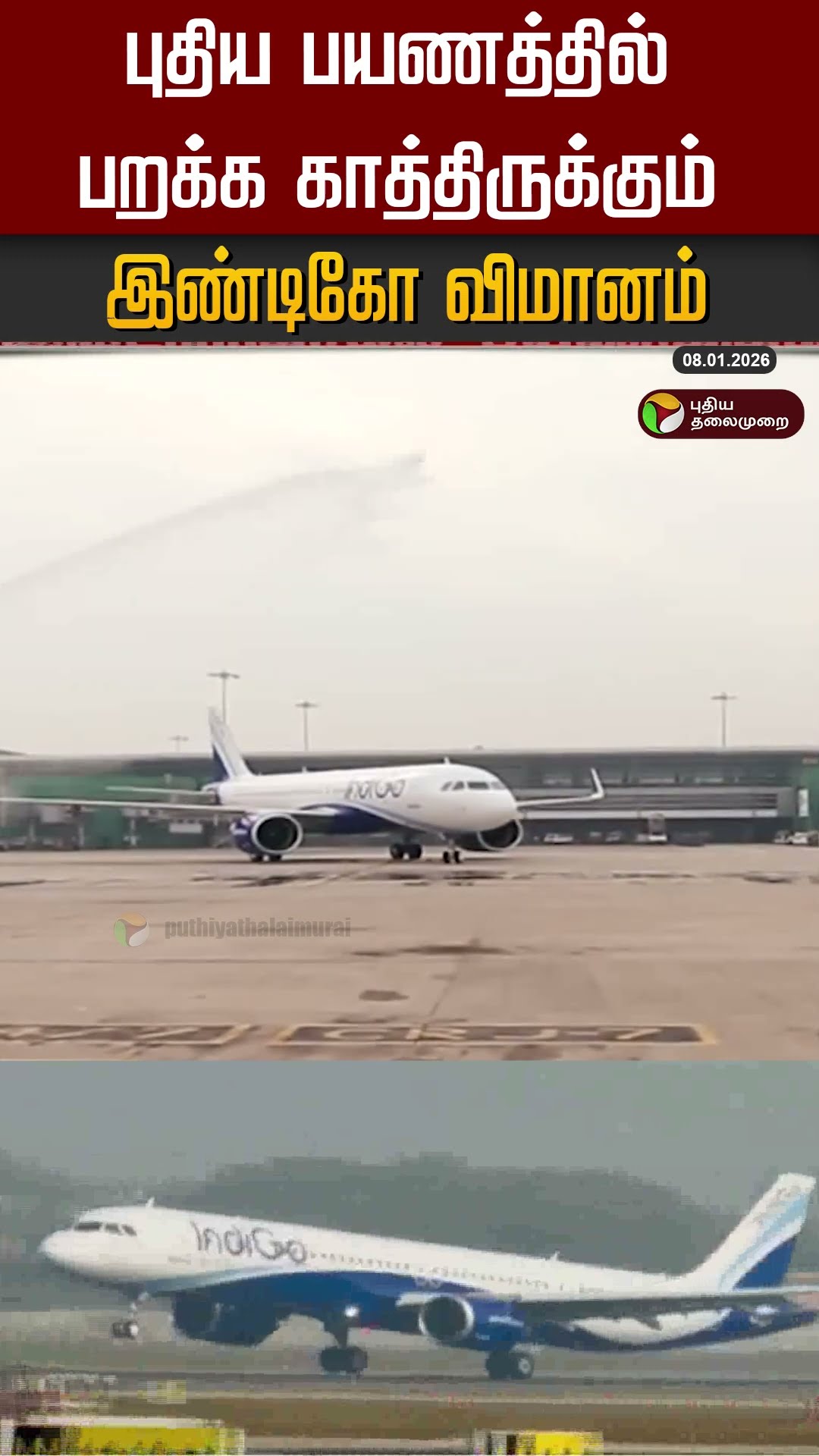 புதிய பயணத்தில் பறக்க காத்திருக்கும்  இண்டிகோ விமானம் #shorts – YouTube
