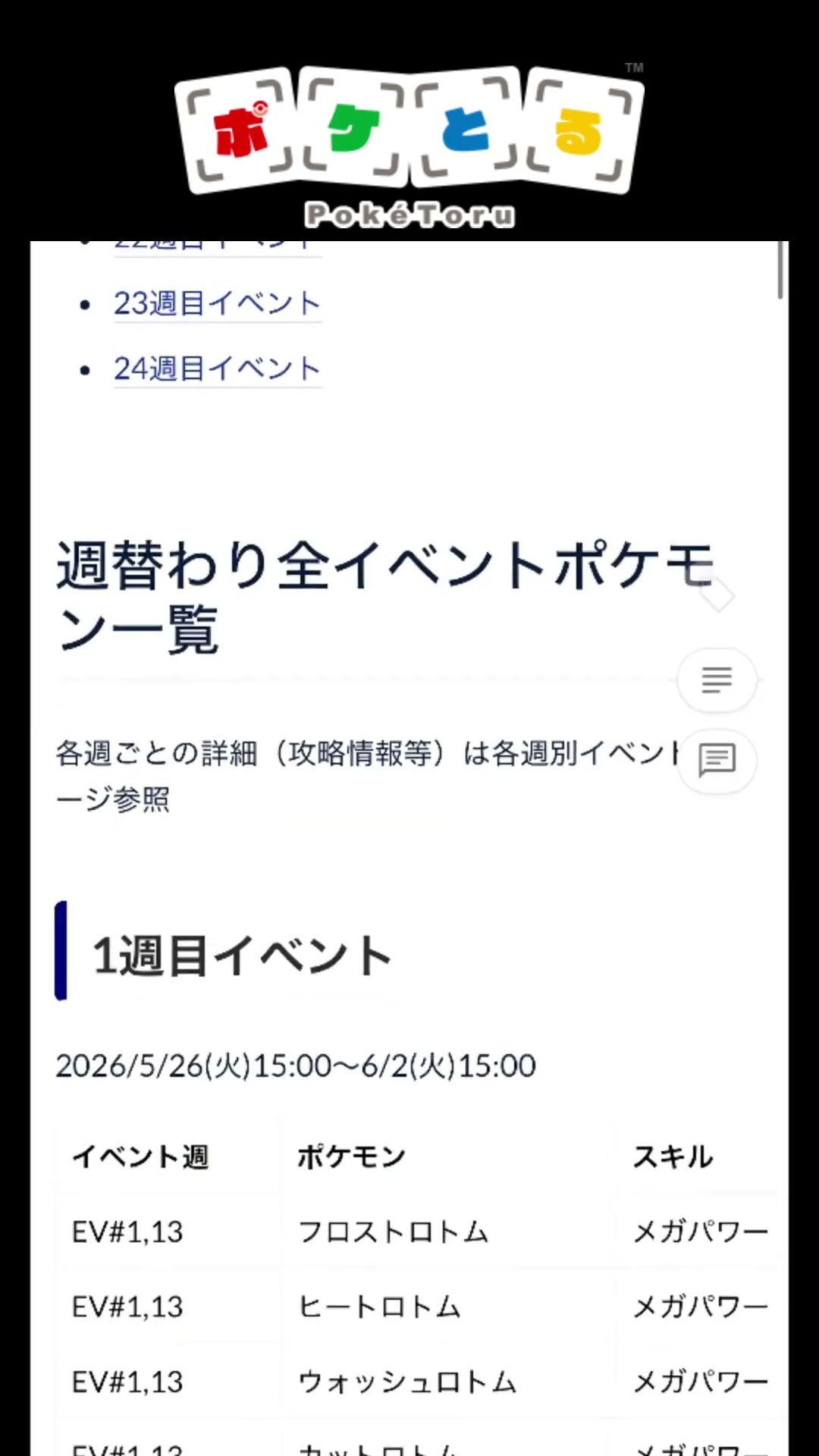 あのポケモンはいつ登場する？【ポケとる】#shorts – YouTube