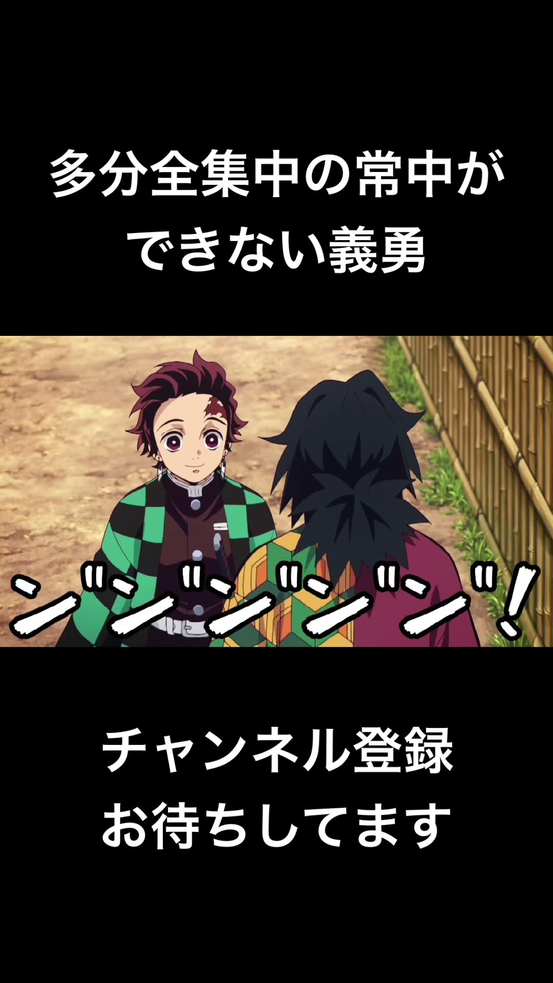 #shorts 多分全集中の常中ができない義勇 #声真似 #鬼滅の刃 #kimetsunoyaiba #冨岡義勇 #はとサブレ #vtuber #バズれ #無限城編 – YouTube