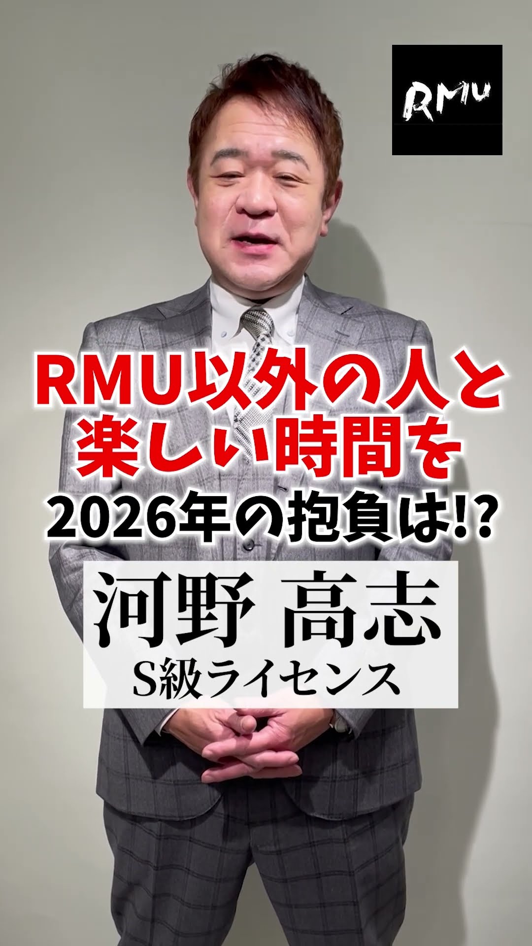 河野高志の2026年の抱負 #shorts #麻雀 #麻雀プロ #rmu #河野高志 – YouTube