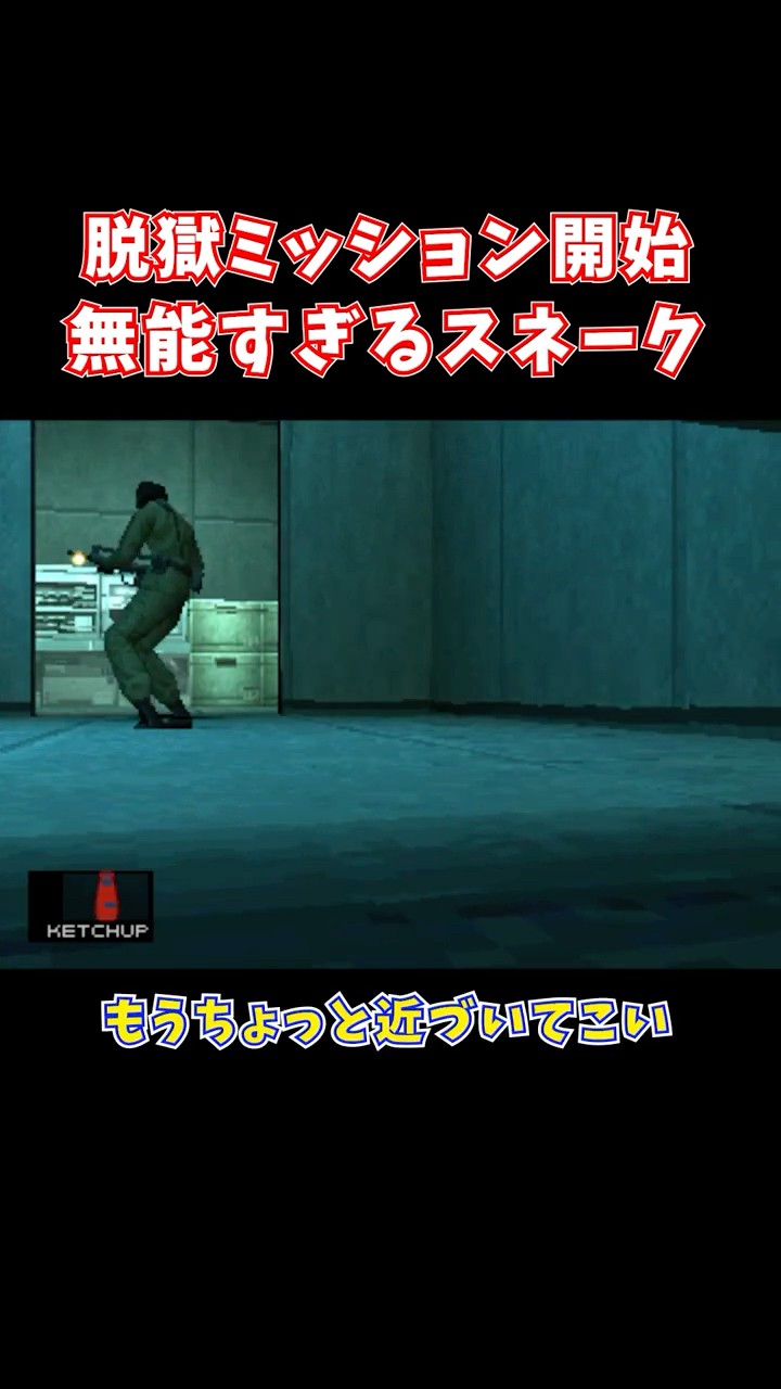 脱獄ミッション開始 無能すぎるスネーク #shorts – YouTube