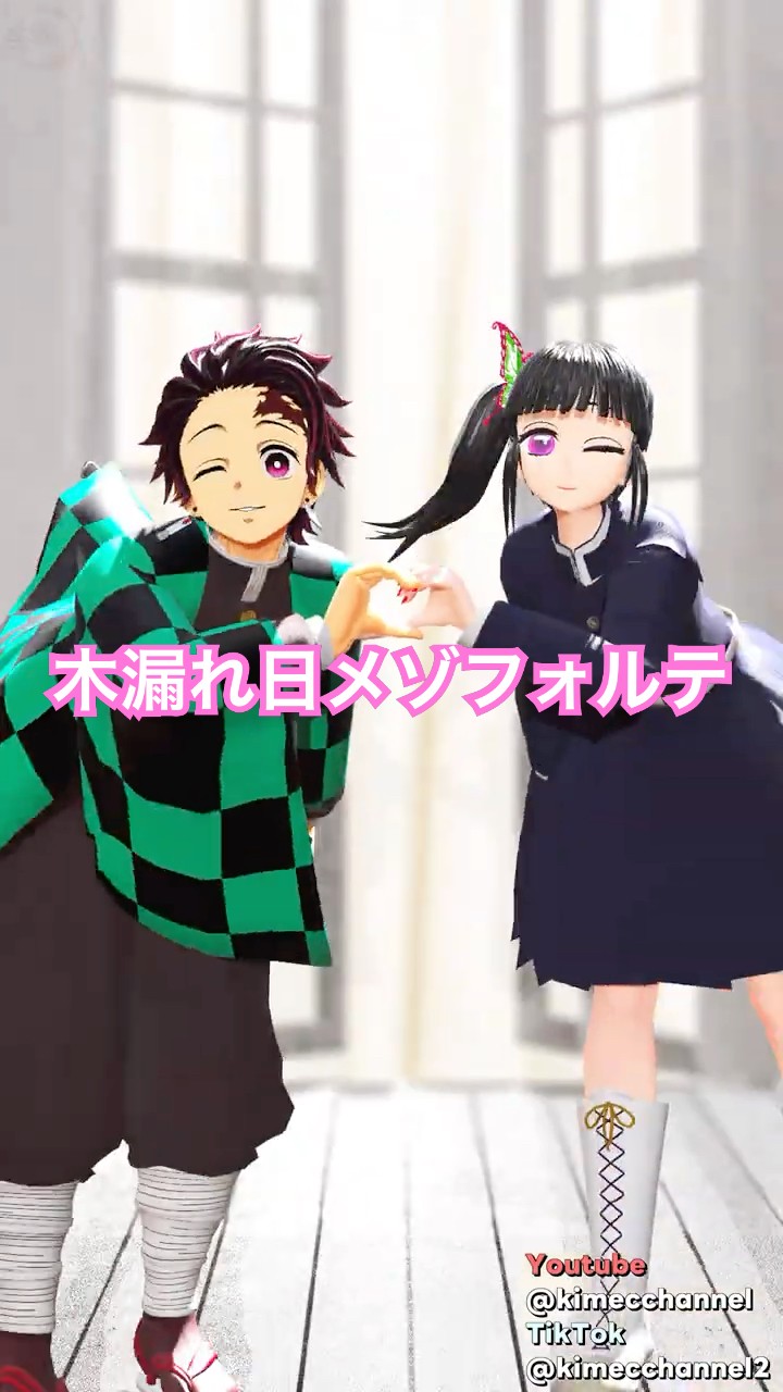 鬼滅の刃 | 木漏れ日メゾフォルテ | カナヲ/Kanao | Demon Slayer MMD #shorts #demonslayer #鬼滅の刃 #鬼滅のmmd – YouTube