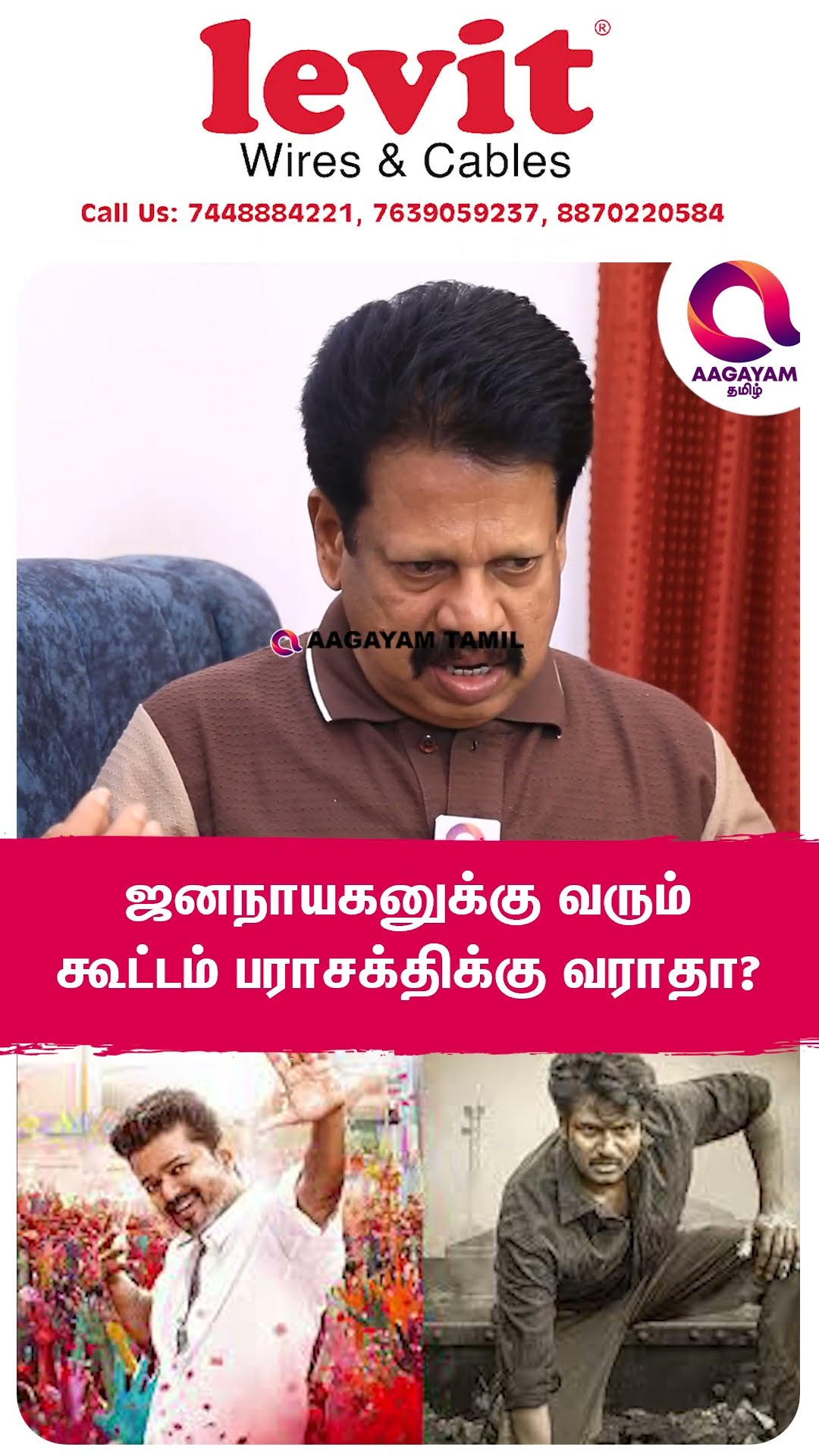 சென்சார் ஆபீசர் பற்றிய விஷயம்..?🤔 | #shorts | Parasakthi VS Jananayagan | VIjay | SIvakarthikeyan☝️ – YouTube