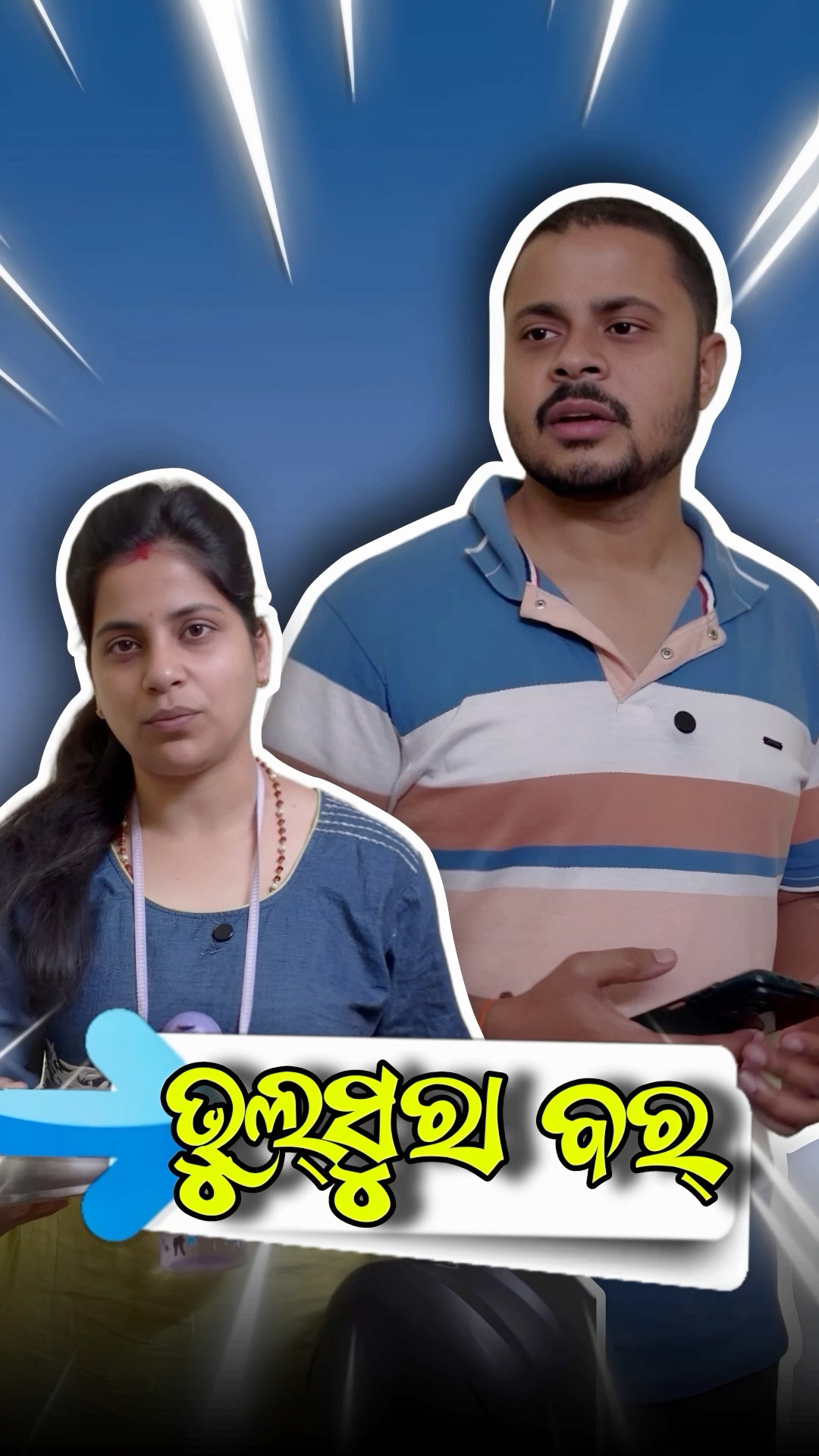 Bhulsura bara #bhurkuti_videos #shorts #couplecomedy #sambalpuri #funnyshorts #comedy – YouTube
