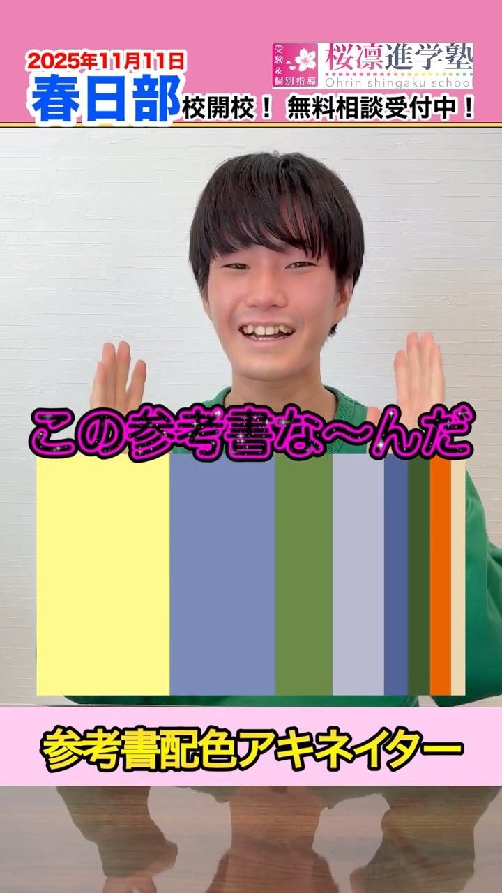 【参考書】配色アキネイター#19 #桜凛進学塾 #shorts #shortvideo – YouTube
