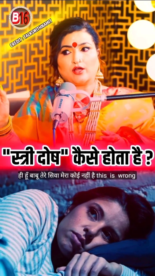 💯% "स्त्री दोष" कैसे होता है? #dryrakhiastrologer #sehar  #shots #shorts #b16 #astrology – YouTube