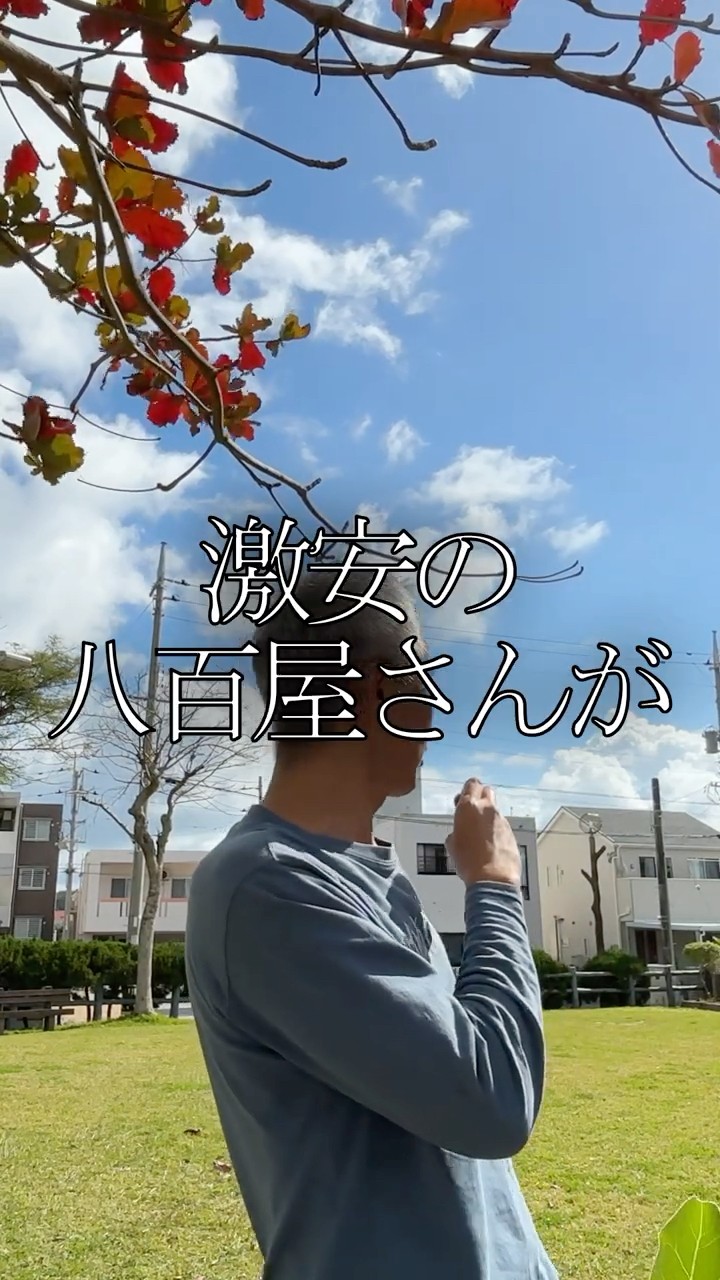 【価格崩壊】沖縄のこの八百屋、キャベツ78円はさすがに嘘でしょ…？ #shorts – YouTube