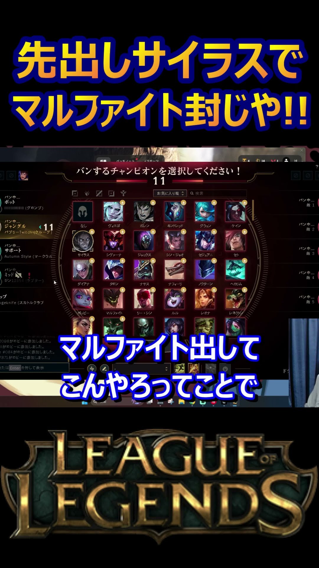 【LoL】先出しサイラスでマルファイト封じや！【League of Legends】#shorts – YouTube